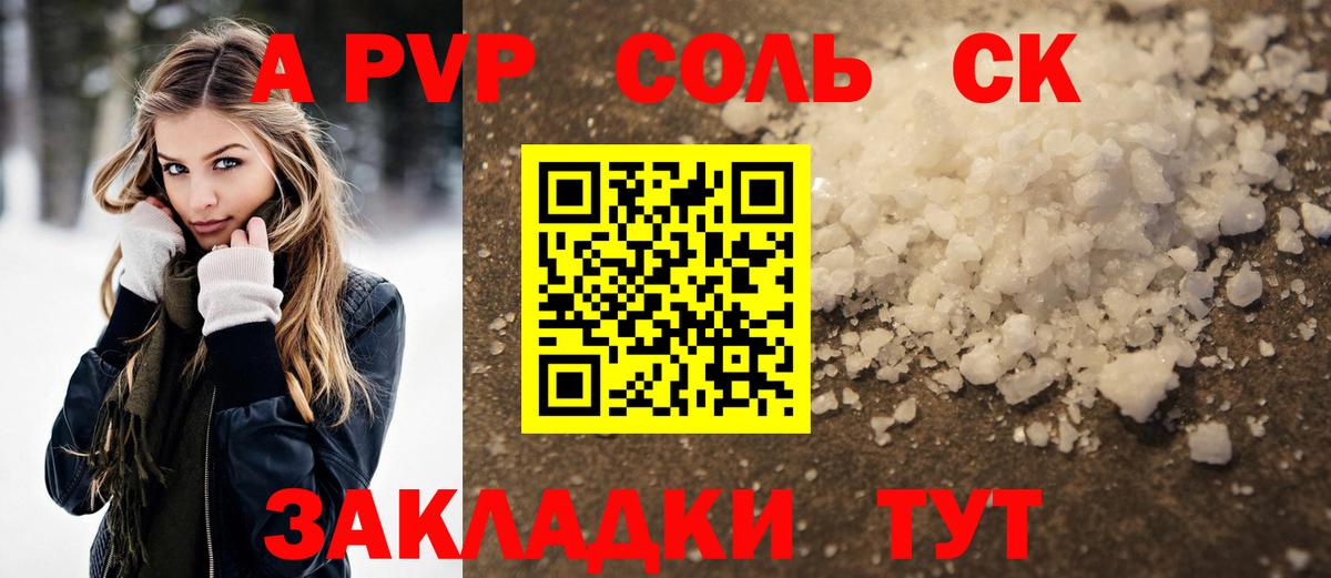 APVP Соль Барабинск
