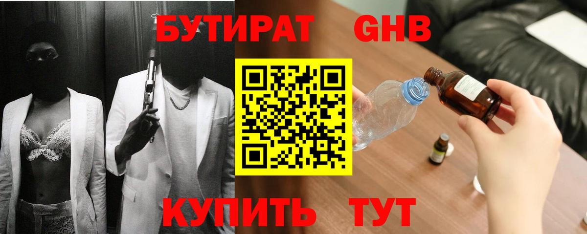 БУТИРАТ буратино  Вход с VPN  Барабинск 