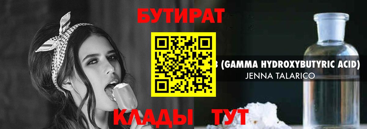 БУТИРАТ BDO Барабинск