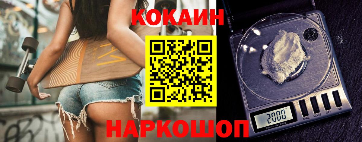 Кокаин 99% Барабинск
