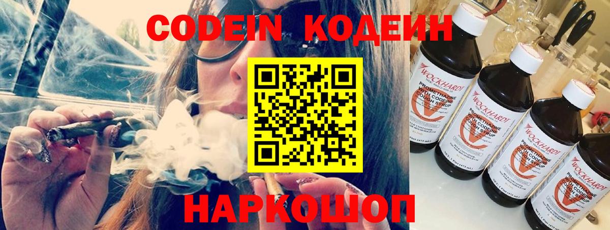 Кодеиновый сироп Lean Purple Drank Барабинск