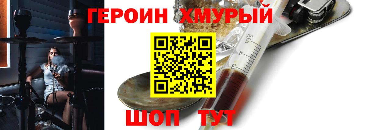 Героин VHQ  Вход с VPN  Барабинск 