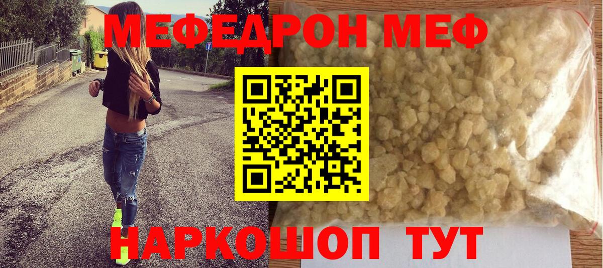 МЯУ-МЯУ  Вход с VPN  Барабинск  МЕФ 4 MMC  Меф  Мефедрон mephedrone 