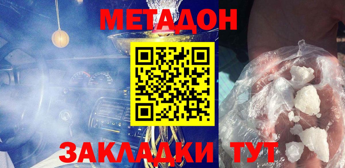 МЕТАДОН VHQ  Вход с VPN  Барабинск 