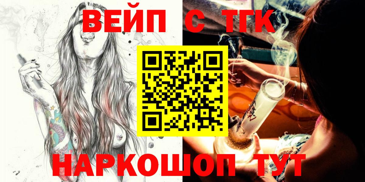 ТГК вейп с тгк Барабинск