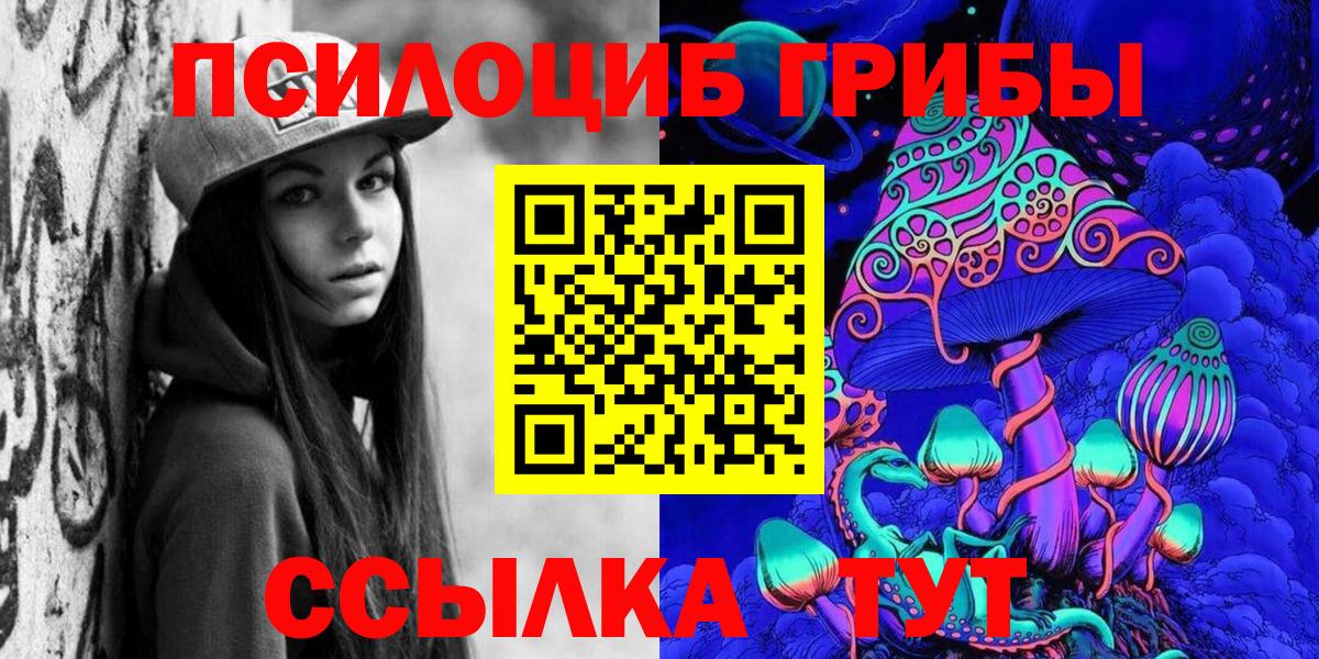 Барабинск  Галлюциногенные грибы Cubensis  Вход с VPN 